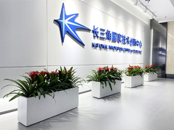 長三角國家技術(shù)創(chuàng)新中心 整體綠植租賃項(xiàng)目